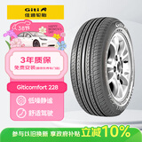佳通轮胎(Giti)轮胎195/55R15 85V 228 适配 凯越/悦翔V7/POLO/奇瑞E5