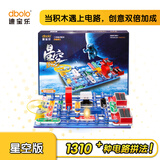 迪宝乐电子积木男孩儿童拼装玩具电路实验套装5-12岁百拼新年生日礼物 基础-星空版【1310种拼法】