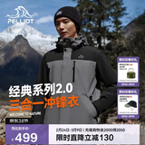 伯希和（Pelliot）【山野经典2.0】冲锋衣三合一春秋男女户外保暖外套11340105灰S