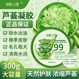 冰肤之萃芦荟胶舒缓保湿凝胶补水保湿晒后呵护凝胶男女面部滋润身体嫩肤 【实惠装】芦荟凝胶300gx2盒
