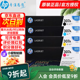 惠普（HP）307A原装硒鼓 ce740A 适用cp5225 5225n 5225dn硒鼓 CE740a系列四色一套 成本更低