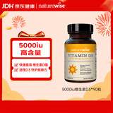 自然薇萃（naturewise）阳光瓶维生素D3软胶囊5000IU 活性vd3男女备孕成人补促钙吸收进口