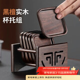 尚言坊黑檀实木茶杯垫茶垫杯垫隔热茶道功夫茶杯托茶托组合茶具配件组合