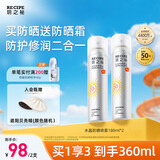 RE:CIPE玥之秘水晶防晒喷雾360ml防水汗军训防晒霜防紫外线SPF50+女神节