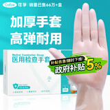 可孚一次性医用手套100只pvc食品级橡胶手套透明加厚防护指套家用S码