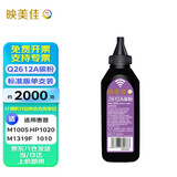 映美佳 Q2612A碳粉 适用12A惠普1020硒鼓m1005墨盒HP1010打印机1015墨粉1018 CRG303佳能LBP2900