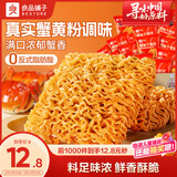 良品铺子蟹黄干脆面420g干吃面方便面掌心脆小吃休闲食品办公室零食