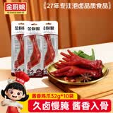 金厨娘 酱香鸡爪32g*10袋 泡卤鸡爪熟食开袋即食 鸡肉类休闲零食追剧