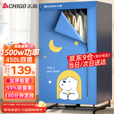 志高（CHIGO）【1500W快烘+450L】干衣机家用烘干机烘衣机烘衣服神器婴儿衣物暖风风干机大容量定时烘干衣柜JT16