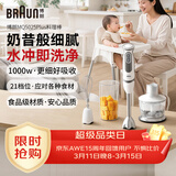 博朗（BRAUN）手持料理棒 婴儿宝宝辅食机 多功能榨汁料理机 电动烘焙搅拌棒MQ5025plus