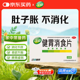 江中 健胃消食片32片成人儿童胃药中成药消化用药 调理脾胃虚弱健脾养胃胃酸消化不良胃胀气护胃胃炎