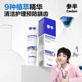 参半清洁护理牙膏亮白益生菌清新口气去口臭含氟防龋冬青薄荷味90g