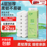 原木优品无芯卷纸四层*14卷/提加厚卷筒纸实芯卷纸更耐用卫生纸巾 14卷*1提