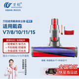万创 适用dyson戴森吸尘器配件V7/V8/V10/V11/V15吸头软绒地刷拖地头拖把头戴森吸头配件