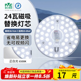 雷士（NVC）led灯盘吸顶灯替换灯芯灯板圆形磁吸模组灯管灯条24瓦白光6500K