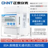 正泰导轨式电表380V智能远程抄表485多功能电度表DTSU666 三相四线DTSU666 5-80A无通讯款