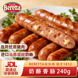 FRATELLI BERETTA百乐得奶酪香肠240g 早餐肠芝士德式香肠 生吃即食 源头直发