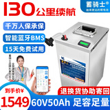 蓄骑士电动车锂电池外卖锂电池60v电瓶三轮三元锂磷酸铁锂电摩托车专用 蓝牙铁锂60v50ah【约90-130KM】配充