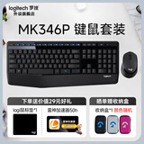 罗技（Logitech） MK346P/MK345/MK540无线键鼠套装 全尺寸带掌托办公键鼠套装 数字小键盘鼠标套装企采 【MK346P】键鼠套装
