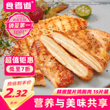 食者道黑椒鸡排鸡胸肉100g*15片 低脂肪高蛋白轻食半成品鸡排学生早餐