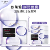 欧莱雅膨润面膜15片补水保湿抗皱紧致护肤品化妆品母亲节送女友