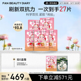 FAN BEAUTY DIARY虾青素双抗早安面膜25片【5盒装】抗皱紧致补水舒缓 礼物送女生