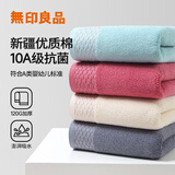 无印良品毛巾4条新疆全棉10A级抗菌100%纯棉毛巾家用超吸水洗澡擦脸大毛巾