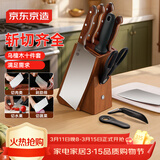 京东京造 刀具全套 菜刀菜板厨房水果刀砍骨切片套装 乌檀木10件套