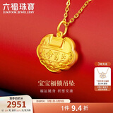 六福珠宝新年礼物 黄金吊坠长命百岁锁足金周岁礼不含项链 计价 约1.90克