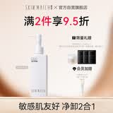 极密 氨基酸洁肤油净卸妆油卸洗二合一120ml