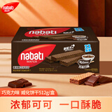 丽芝士（Richeese）Nabati印尼进口巧克力味威化饼干512g/盒休闲零食代餐送礼物点心