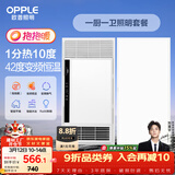 欧普照明（OPPLE）欧普（OPPLE）抱抱暖系列变频恒温速热多功能浴霸 套餐1