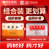 仲景逍遥丸(浓缩丸)280丸*2瓶+六味地黄丸(浓缩丸)280丸*2瓶