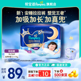 帮宝适【整觉王者】新帮宝适安睡拉拉裤超薄透气L-3XL透气尿不湿 XL26片(12-17kg)