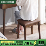家逸 化妆凳 实木梳妆凳简约换鞋凳网红椅子家用卧室梳妆台凳子