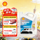 壳牌 (Shell) 发动机清洗油 4L 汽车用品