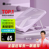 Keep拉筋板拉伸板斜踏板小腿拉筋瘦腿神器美腿中考训练辅助-氧气紫