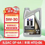 美孚1号全合成机油 金装长效EP 5W30 混动/本田HTO 4.73L 美国原装 