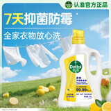 滴露（Dettol）多效衣物除菌液阳光柠檬2.5L 衣物杀菌消毒液除霉剂 7天抑菌除螨