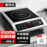 德玛仕（DEMASHI）商用电磁炉大功率3500w大电磁炉炒菜电池炉电磁灶大锅灶炒菜电炒炉火锅【全铜线圈】 不锈钢款【3500W按键】BT-3500A