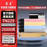 京呈适用美能达TN223复印机粉盒Bizhub c226 c283 c266碳粉c256 C7222 C7226震旦 ADC225/ADC265打印机硒鼓墨盒 【店长推荐】TN223标准版四色套装（黑