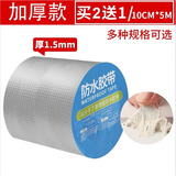 轩缘 丁基胶防水胶带楼顶屋顶补漏材料房顶裂缝阳光房止漏贴 1.5mm厚*10CM宽*5米长