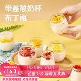 杰凯诺布丁杯带盖 酸奶杯酸奶瓶自制布丁杯玻璃燕窝分装瓶 200ml 6个装