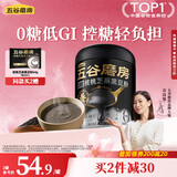 五谷磨房低GI黑芝麻糊无糖核桃芝麻黑豆粉代餐粉546g