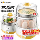 小熊（Bear）煮蛋器蒸蛋器迷你自动断电2025款多功能煮鸡蛋早餐神器蒸鸡蛋羹双层大容量蒸煮一体机早餐机 双层 【30分钟定时-配不锈钢蒸碗】