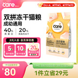 好主人（CARE） 无谷冻干幼猫成猫猫粮 全价通用粮 82%含肉量 1.6kg/3.2斤