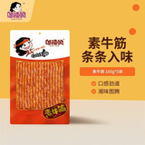 邬辣妈素牛筋辣条豆筋豆干休闲零食小吃湖南特产100g*5袋