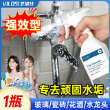 vilosi卫洛仕浴室清洁剂水龙头花洒玻璃瓷砖去水垢浴室厕所不锈钢清洗剂
