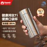 孔雀（Peacock）【七夕礼物】高颜值纯钛迷你保温杯便携口袋杯随行杯