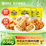 黄老五花生酥零食大礼包孕妇儿童休闲零食四川特产中式糕点小吃送女友 656g零食组合